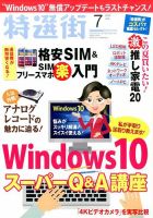 特選街 2016年7月号 (発売日2016年06月03日) 表紙