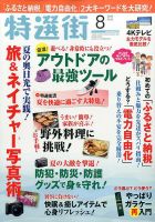 特選街 2016年8月号 (発売日2016年07月02日) 表紙