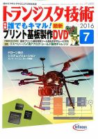 トランジスタ技術 2016年7月号 表紙