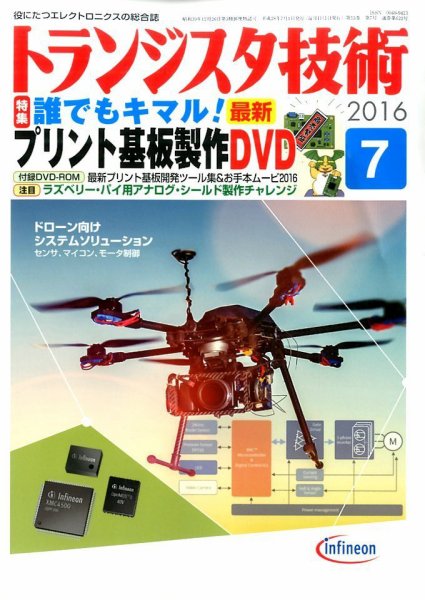 トランジスタ技術 2016年7月号 (発売日2016年06月10日) 表紙