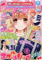 なかよし2001年6月号 | rinarinaribonのブログ