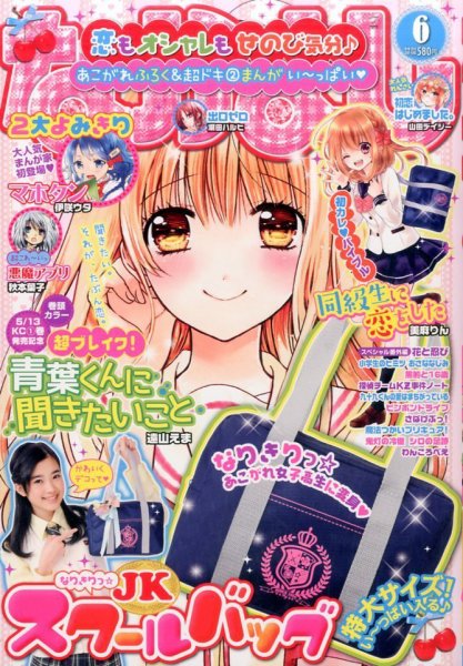 なかよし 2016年6月号 (発売日2016年04月30日) | 雑誌/定期購読の予約