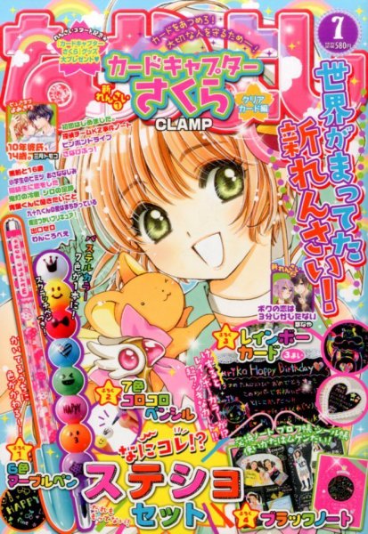 なかよし 2016年7月号 (発売日2016年06月03日) | 雑誌/定期購読の予約