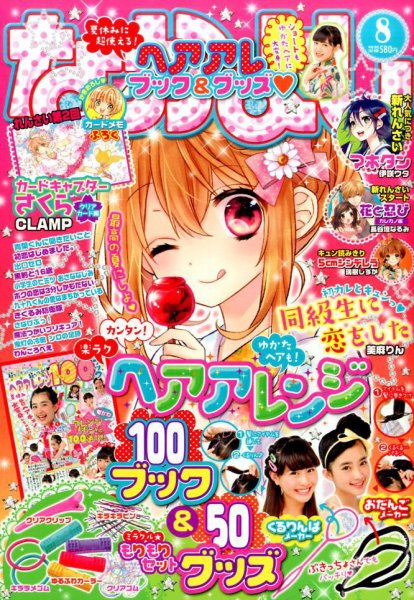 なかよし 2016年8月号 (発売日2016年07月02日) | 雑誌/定期購読の予約