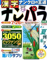 ナンパラ 2016年7月号 表紙