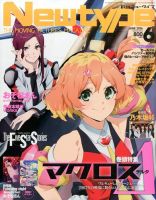 Newtype (ニュータイプ) 2016年6月号 (発売日2016年05月10日) 表紙