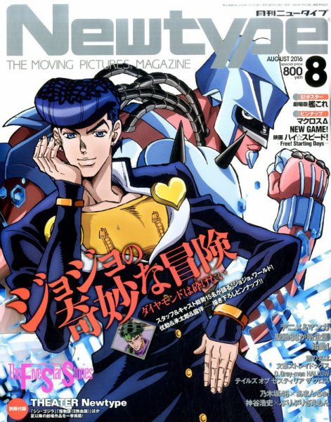 Newtype (ニュータイプ) 2016年8月号 (発売日2016年07月09日) 表紙