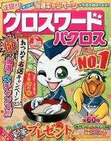 クロスワードパクロス 2016年6月号 表紙