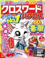 クロスワードパクロス 2016年7月号 表紙