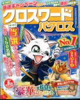 クロスワードパクロス 2016年8月号 表紙
