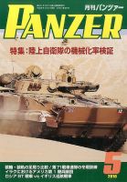 PANZER（パンツアー） 2016年5月号 表紙
