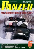 PANZER（パンツアー） 2016年6月号 表紙