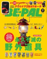 BE-PAL（ビーパル） 2016年7月号 (発売日2016年06月10日) 表紙