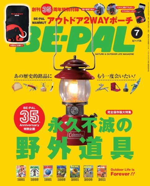 BE-PAL（ビーパル） 2016年7月号 (発売日2016年06月10日) 表紙