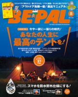 BE-PAL（ビーパル） 2016年8月号 表紙