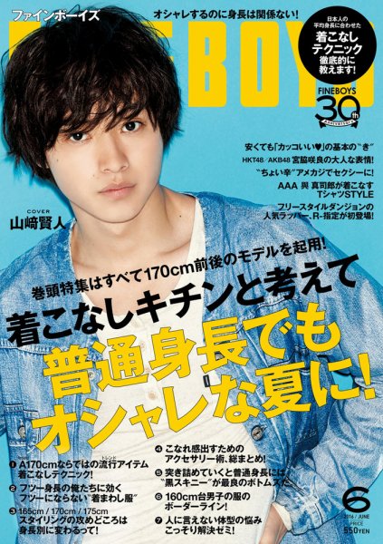 FINEBOYS（ファインボーイズ） 2016年6月号 (発売日2016年05月10日) 表紙