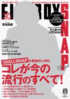 fineboys ファインボーイズ　ファッション雑誌　まとめ　山下智久　堂本剛 FINEBOYS（ファインボーイズ）のバックナンバー (3ページ目 45件表示