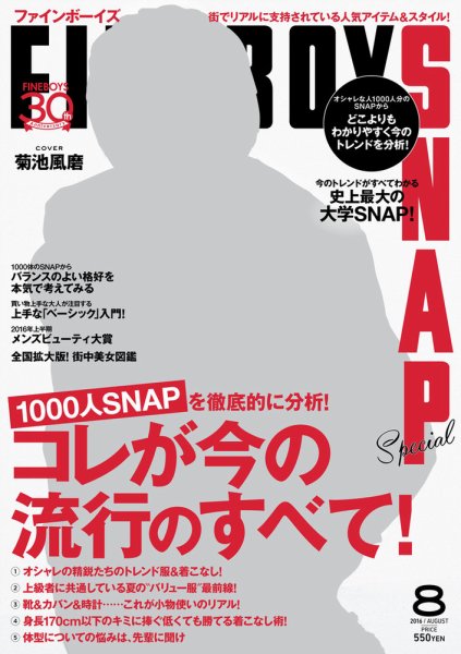 FINEBOYS（ファインボーイズ） 2016年8月号 (発売日2016年07月09日) 表紙