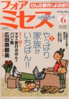 for Mrs. (フォアミセス) 2016年6月号 表紙