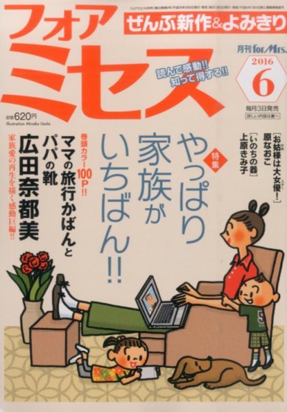 for Mrs. (フォアミセス) 2016年6月号 (発売日2016年05月02日) 表紙