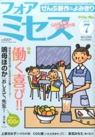 for Mrs. (フォアミセス) 2016年7月号 (発売日2016年06月03日) 表紙