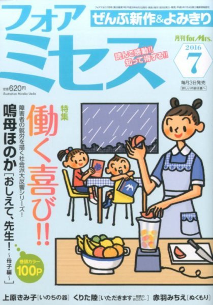 for Mrs. (フォアミセス) 2016年7月号 (発売日2016年06月03日) 表紙