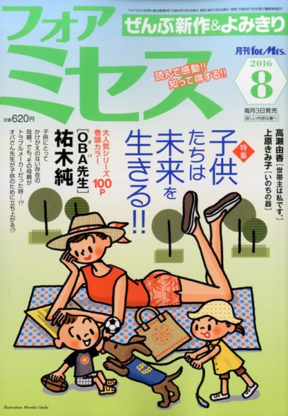 for Mrs. (フォアミセス) 2016年8月号 (発売日2016年07月02日) 表紙