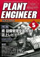 プラントエンジニア 2016年5月号 (発売日2016年04月27日) 表紙