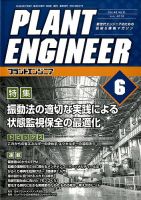 プラントエンジニア 2016年6月号 (発売日2016年05月27日) 表紙