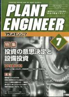 プラントエンジニア 2016年7月号 (発売日2016年06月27日) 表紙