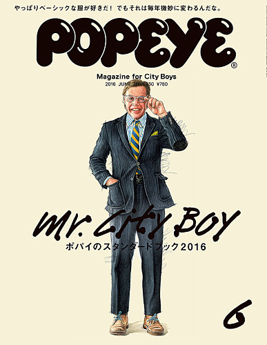 POPEYE（ポパイ） No.201606 (発売日2016年05月10日) | 雑誌/定期購読の予約はFujisan