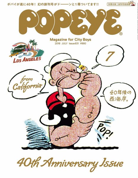 POPEYE（ポパイ） No.201607 (発売日2016年06月10日) 表紙