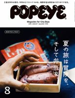 POPEYE（ポパイ）のバックナンバー (8ページ目 15件表示) | 雑誌