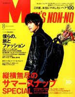 Men S Non No メンズノンノ 16年8月号 発売日16年07月09日