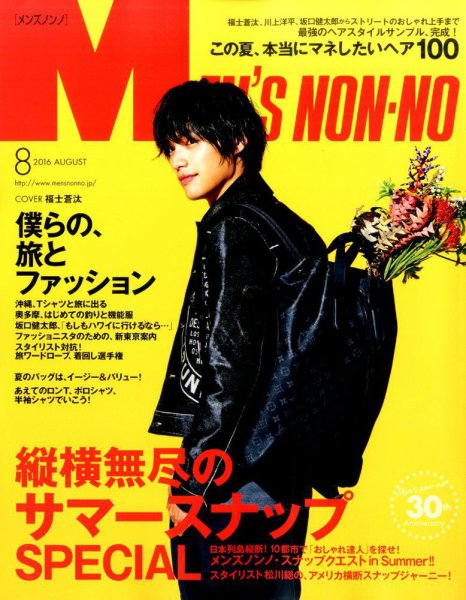 MEN’S NON-NO（メンズノンノ） 2016年8月号 (発売日2016年07月09日) 表紙