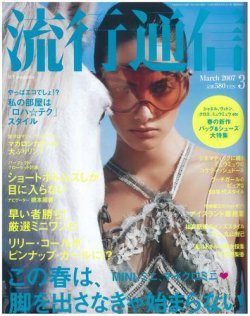 流行通信 Vol 524 発売日07年02月12日 雑誌 定期購読の予約はfujisan