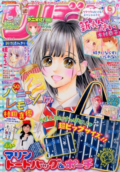 りぼん 2016年6月号 (発売日2016年04月30日) | 雑誌/定期購読の予約は