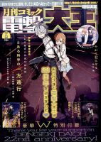 電撃大王 2016年6月号 表紙