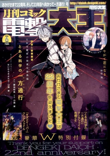 電撃大王 2016年6月号 (発売日2016年04月27日) 表紙