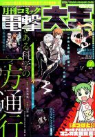 電撃大王 2016年7月号 表紙