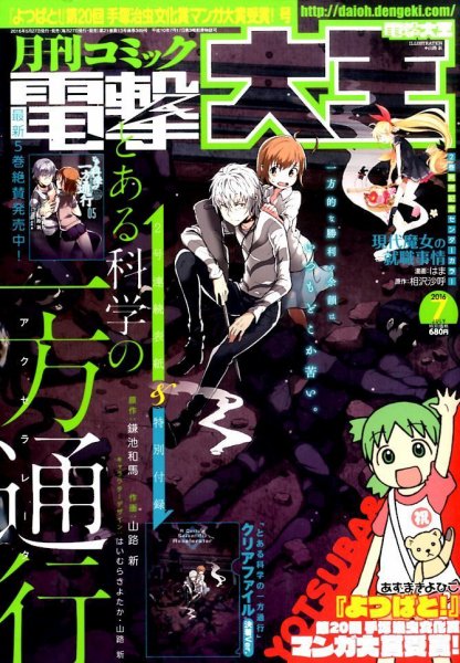 電撃大王 2016年7月号 (発売日2016年05月27日) 表紙