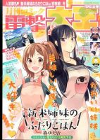 電撃大王 2016年8月号 表紙