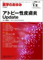 医学のあゆみ Vol.256 No.1 表紙