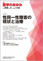医学のあゆみ Vol.256 No.4 (発売日2016年01月23日) 表紙