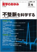 医学のあゆみ Vol.256 No.6 表紙