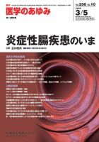 医学のあゆみ Vol.256 No.10 表紙