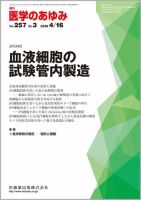 医学のあゆみ Vol.257 No.3 表紙