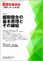 医学のあゆみ Vol.257 No.4 表紙
