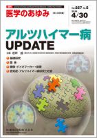 医学のあゆみ Vol.257 No.5 表紙