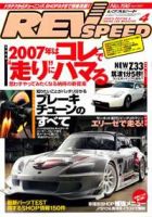 REV SPEED（レブスピード） 2007年4月号 (発売日2007年02月26日) 表紙